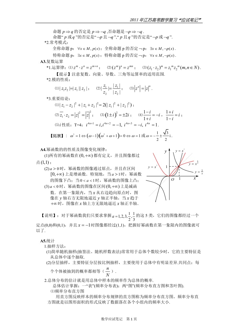 [高考]江苏高考数学复习“应试笔记”.doc_第2页