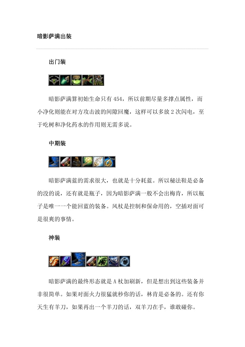 [高中教育]dota英雄出装.doc_第2页