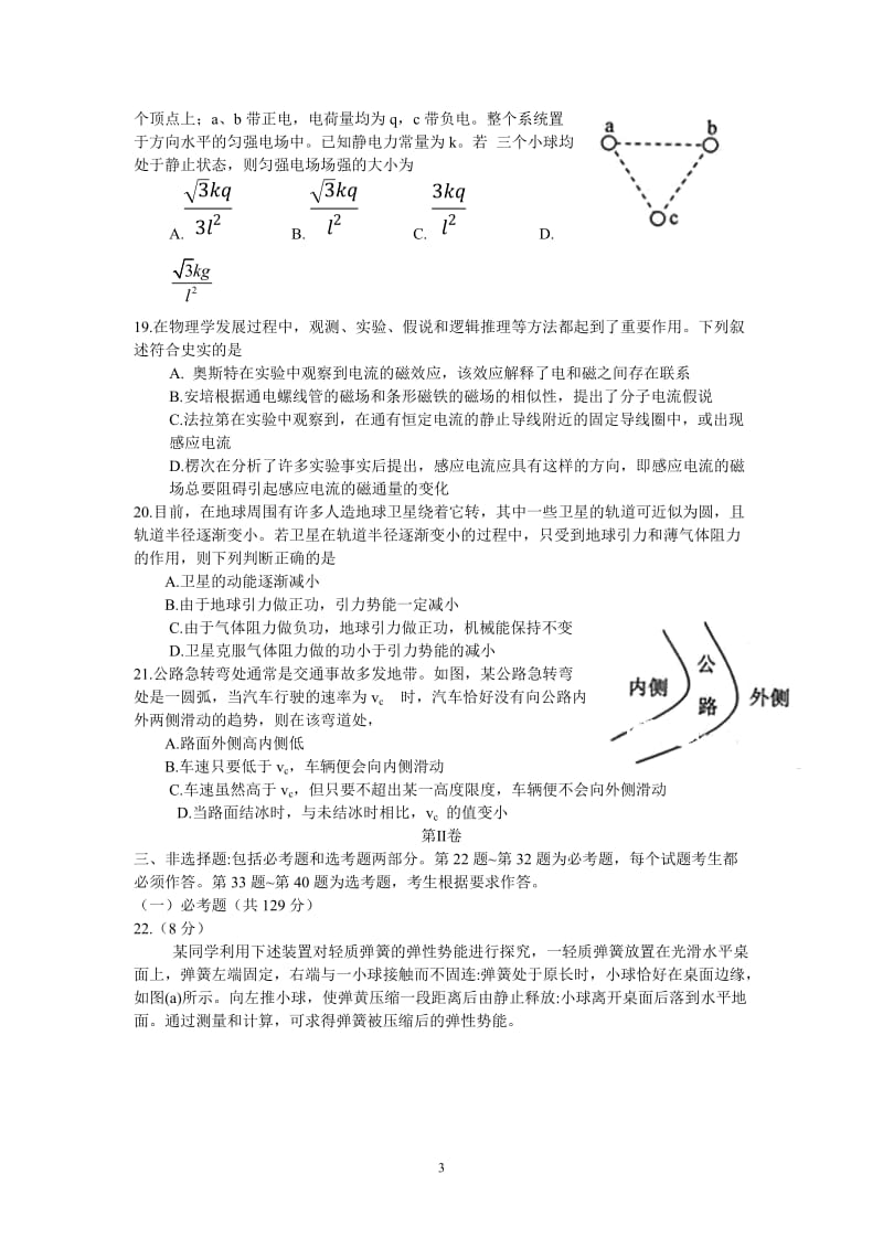 [高考]全国各省市高考物理试题汇编一本有目录及答案.doc_第3页