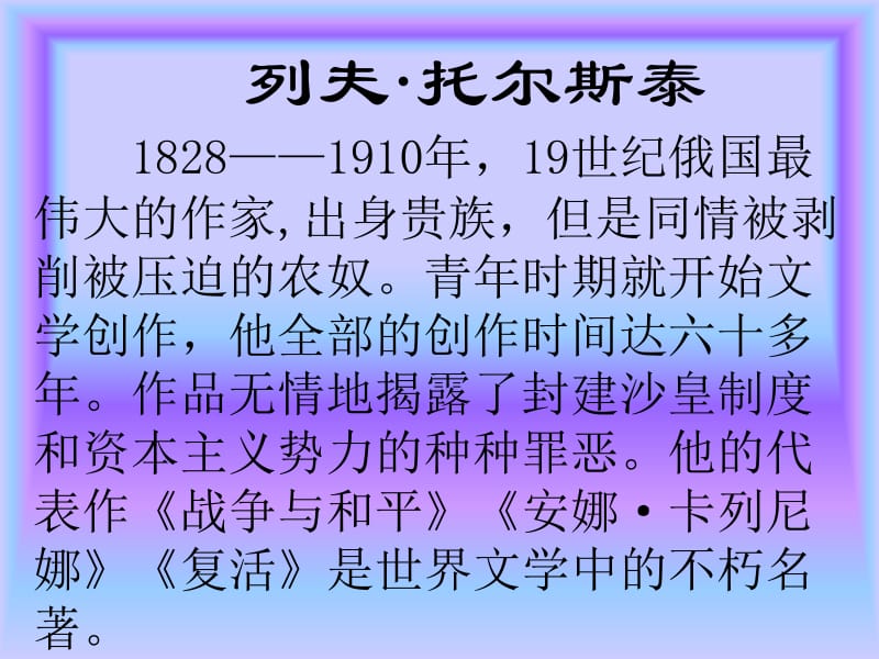 《穷人》课件.ppt_第3页