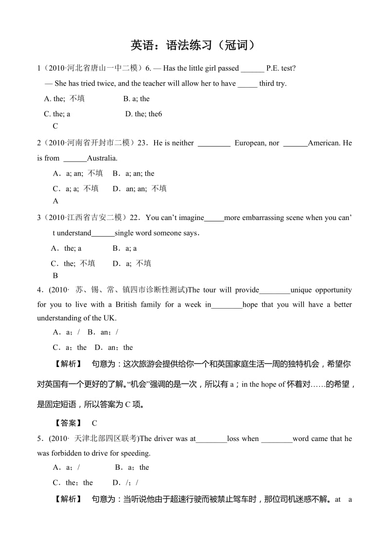 [高考英语]高考英语语法练习冠词.doc_第1页