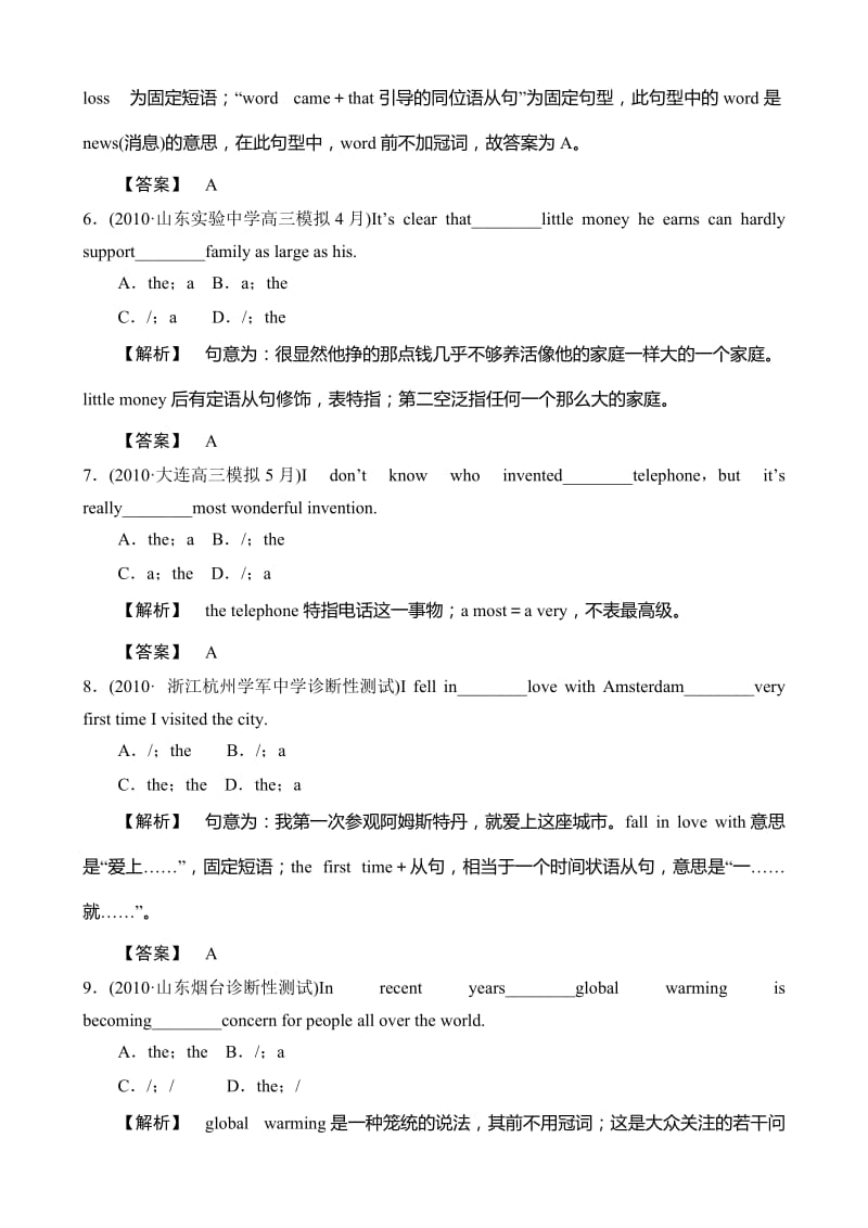 [高考英语]高考英语语法练习冠词.doc_第2页