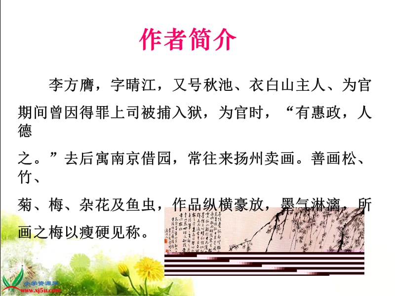 北师大版六年级语文上册《苍松怪石图题诗》课件.ppt_第2页