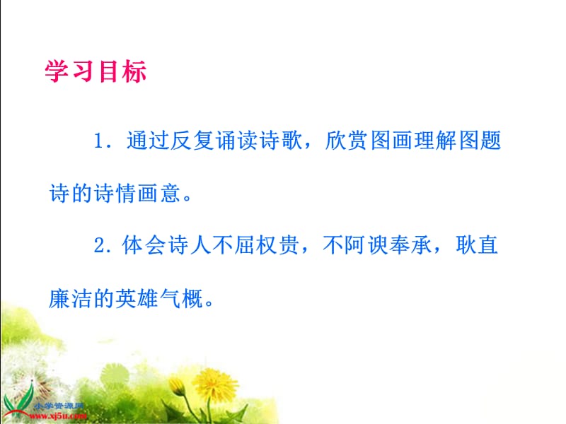 北师大版六年级语文上册《苍松怪石图题诗》课件.ppt_第3页