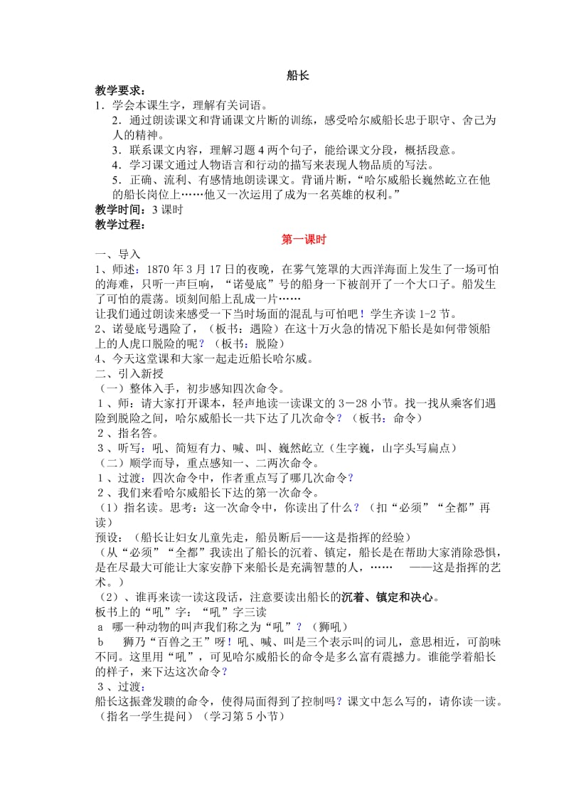 [语文]苏教版六年级语文上册教案全套最后附习题答案.doc_第1页