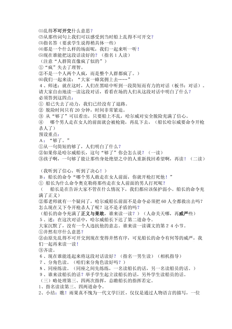 [语文]苏教版六年级语文上册教案全套最后附习题答案.doc_第2页