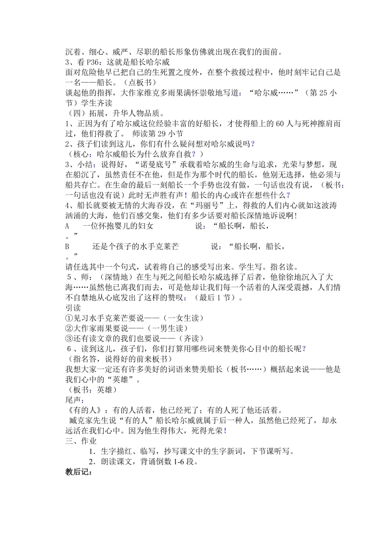 [语文]苏教版六年级语文上册教案全套最后附习题答案.doc_第3页