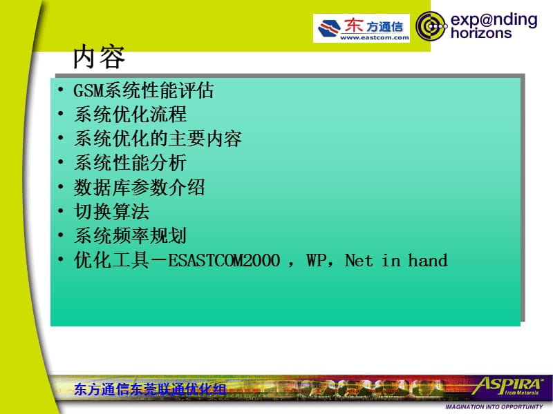 [互联网]东莞网络优化培训资料.ppt_第2页