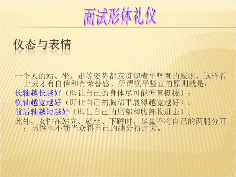 面试形体礼仪.ppt_第2页