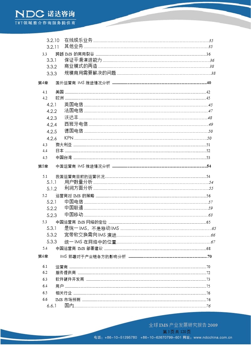 [信息与通信]全球IMS产业发展研究报告2009版.ppt_第3页