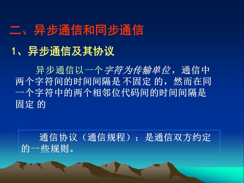 [信息与通信]第七章典型可编程接口芯片及应用1.ppt_第3页