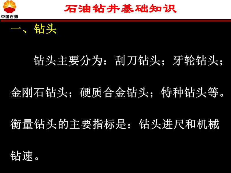 [一年级其它课程]石油.ppt_第2页