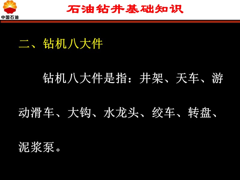 [一年级其它课程]石油.ppt_第3页