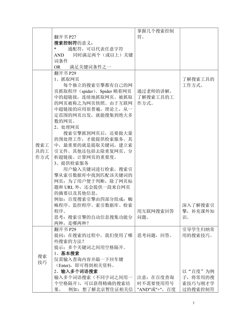 [高中一年级]《第三章 网上搜索》教学设计.doc_第3页