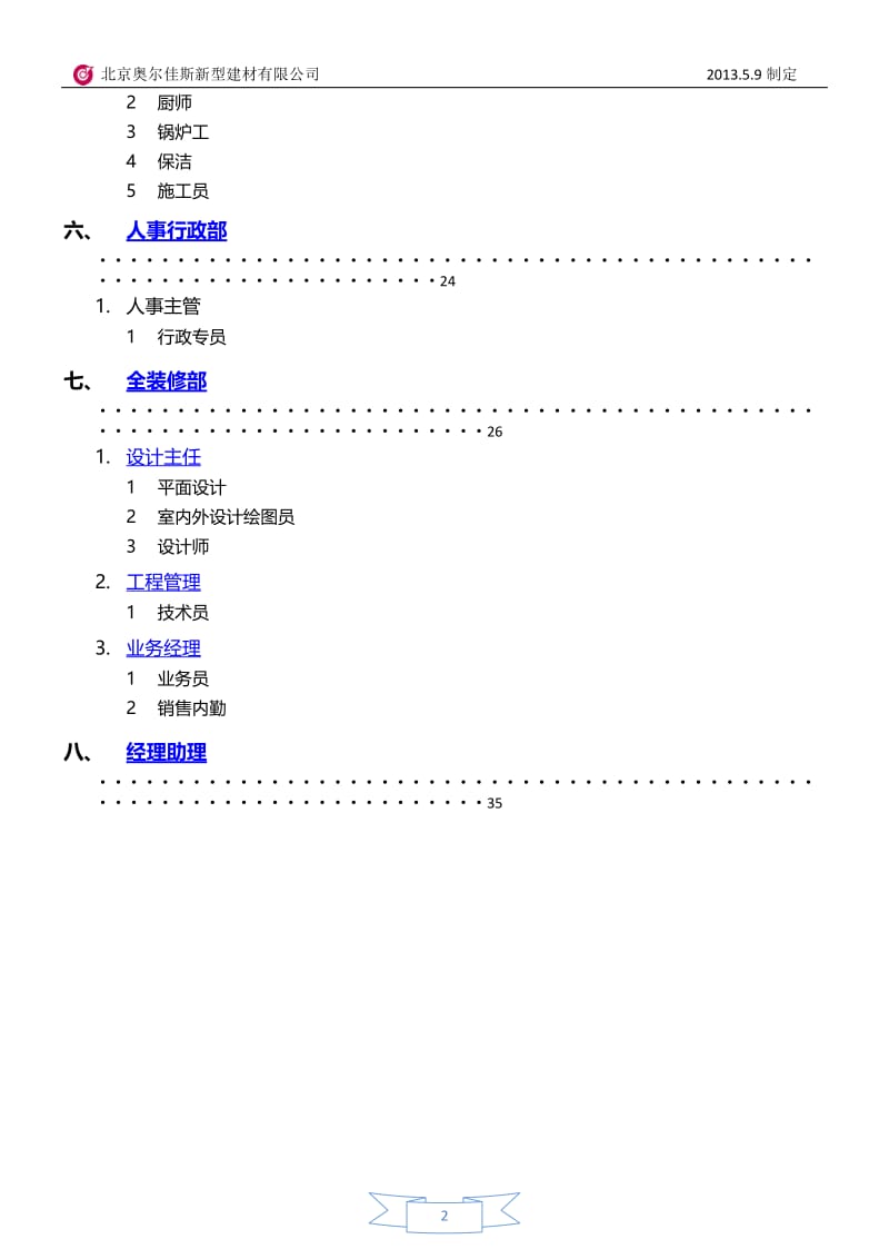 [解决方案]岗位职责与任职要求.docx_第2页