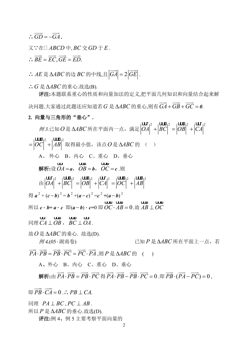 [高考数学]高考命题中的“心”趋势.doc_第2页