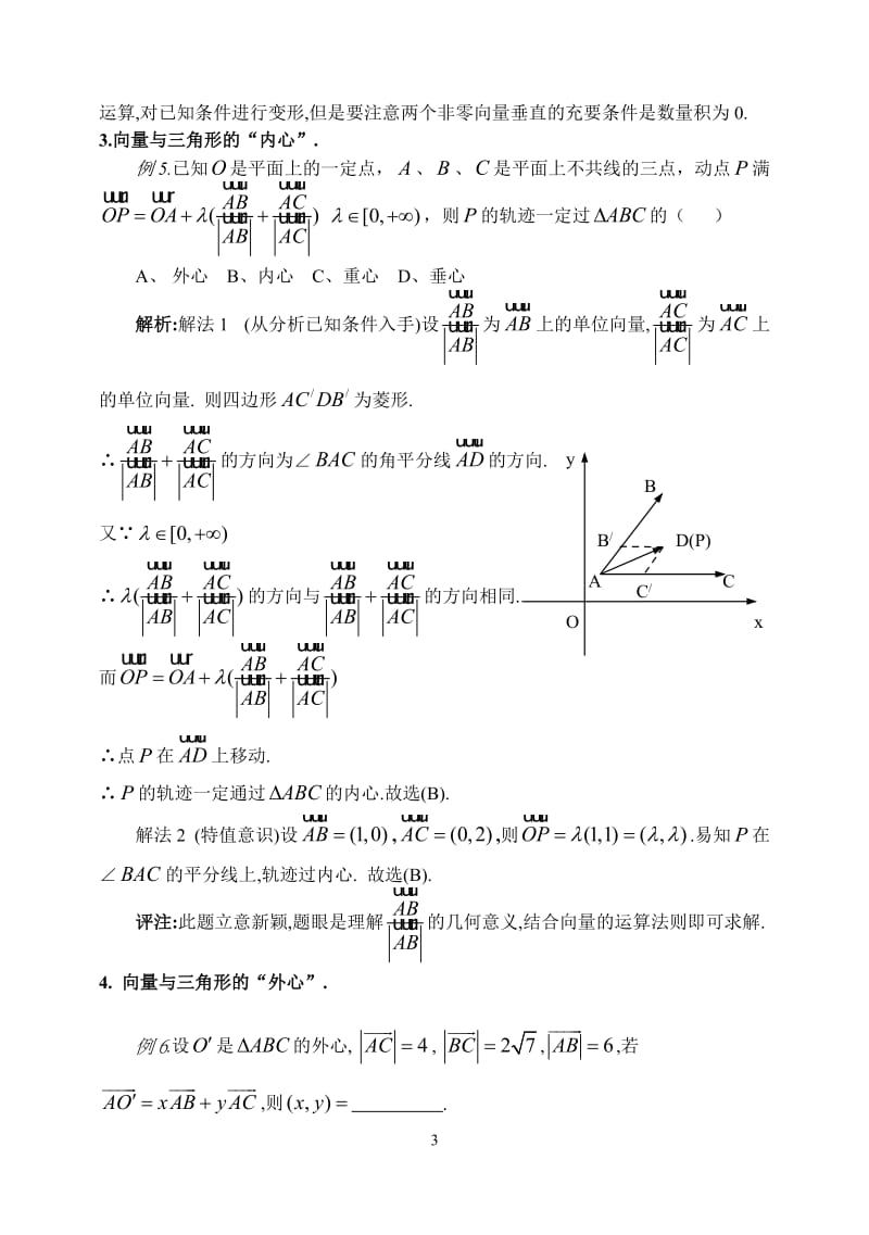 [高考数学]高考命题中的“心”趋势.doc_第3页