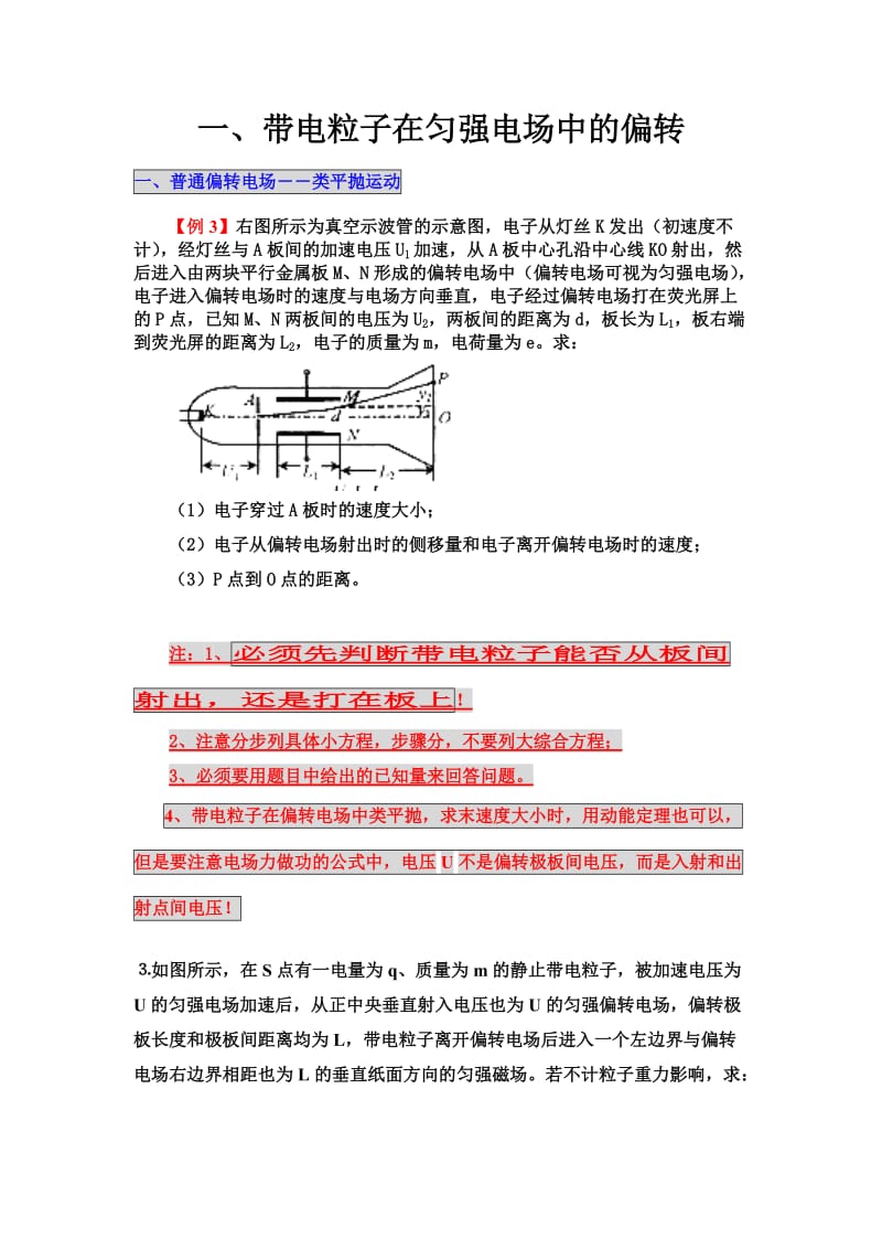 [高考]带电粒子在电场中的运动 经典题重组.doc_第1页