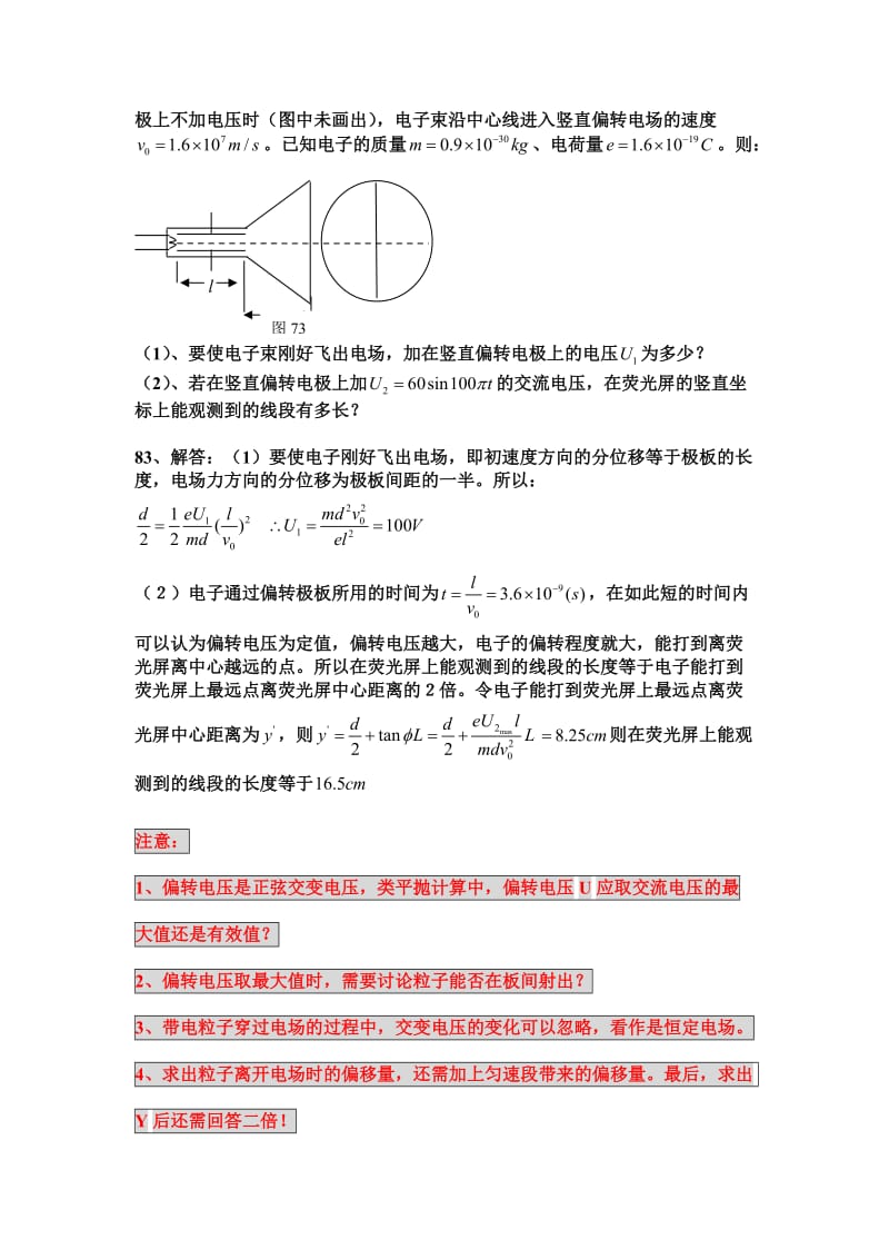 [高考]带电粒子在电场中的运动 经典题重组.doc_第3页