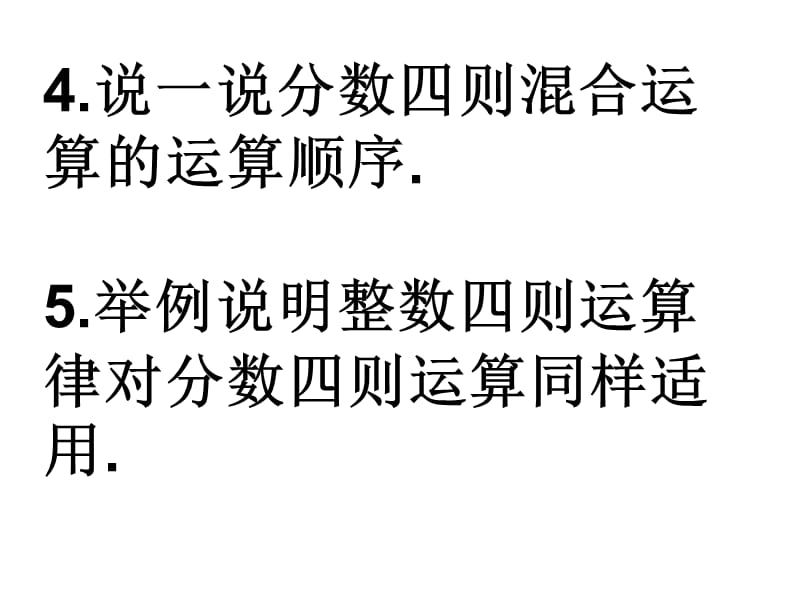 [六年级数学]6分数四则混合运算、简便运算复习.ppt_第3页