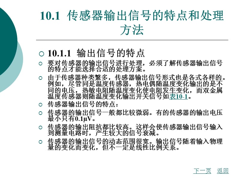 [信息与通信]第十章传感器接口电路.ppt_第2页