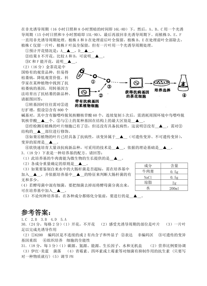 [高考理综]2005年温州市高三理科综合知识与能力竞赛试题.doc_第2页