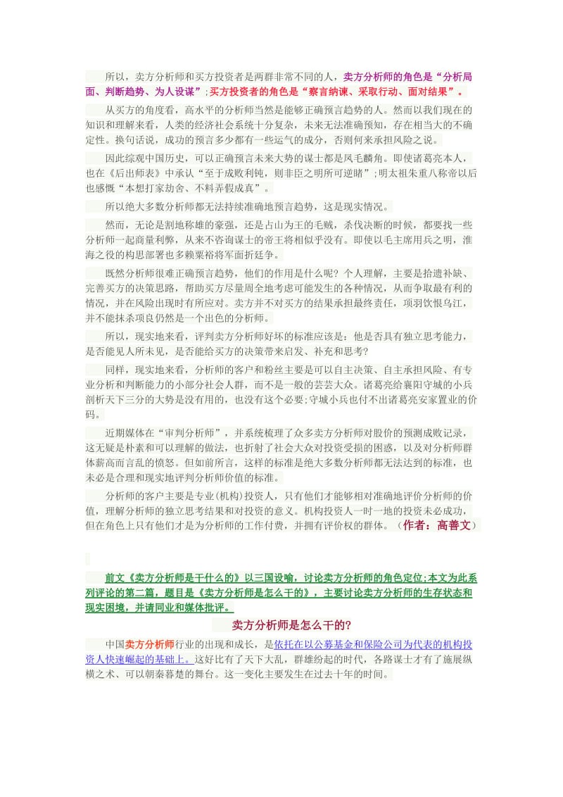 [调研报告]如何使用机构研究报告.doc_第2页