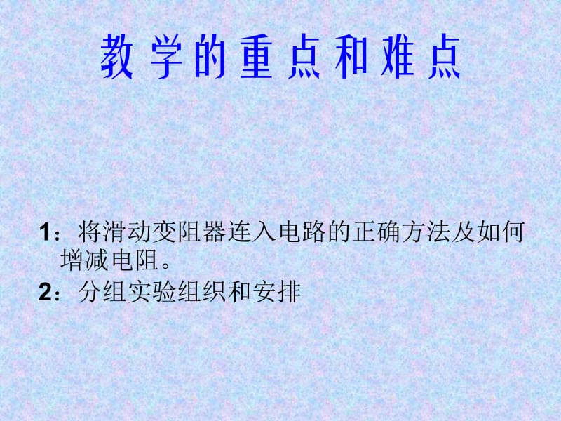 变阻器课件5.ppt_第3页