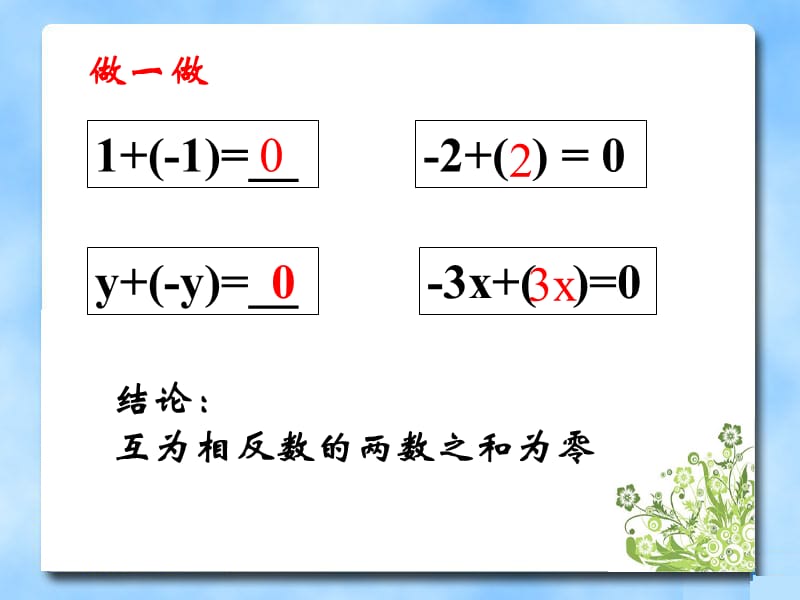 《解二元一次方程组》第二课时参考课件.ppt_第2页