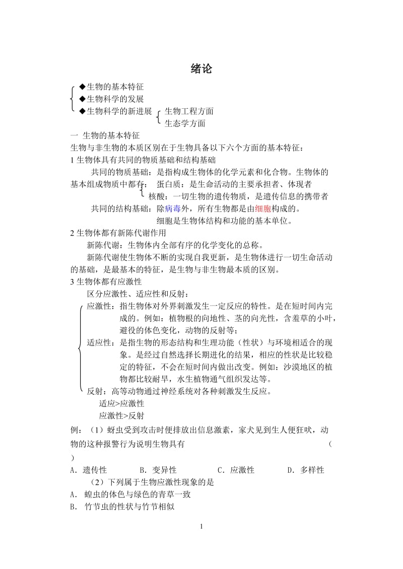 [高一理化生]总复习.doc_第1页