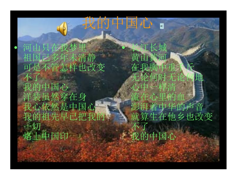 《祖国啊_我亲爱的祖国》.ppt_第1页