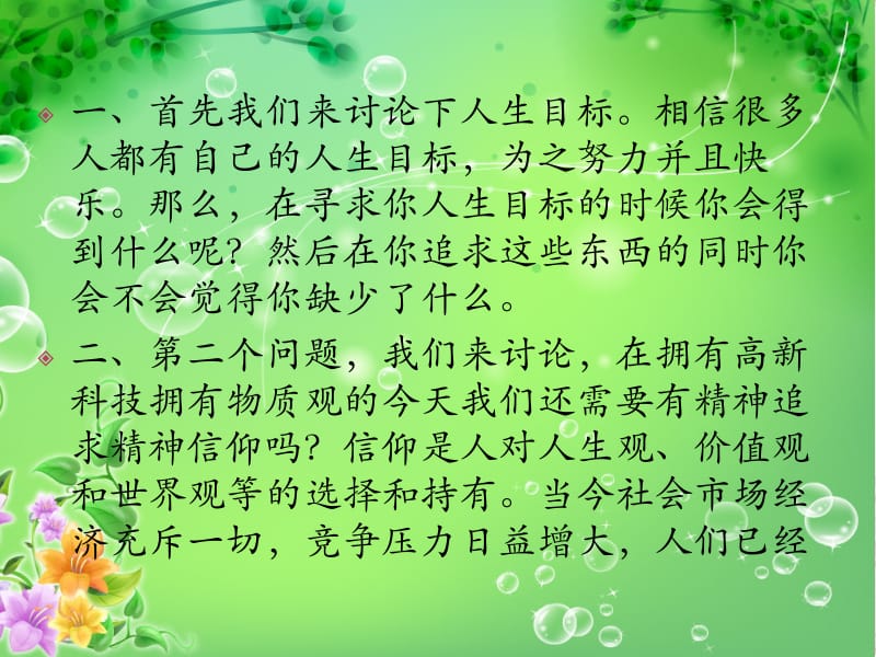 [人力资源管理]海纳百川----精神追求的认识.ppt_第2页