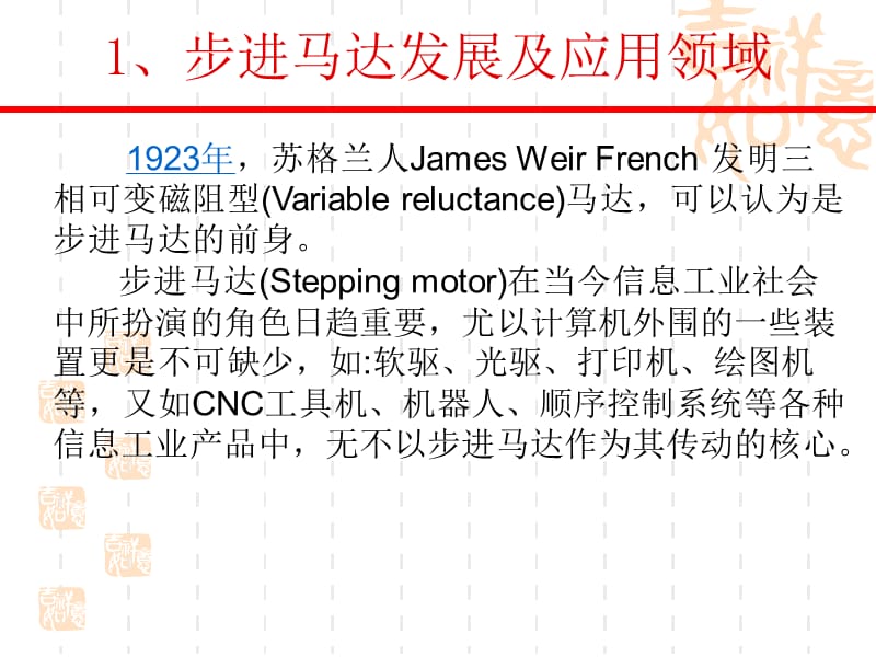 [信息与通信]步进电机概述.ppt_第2页