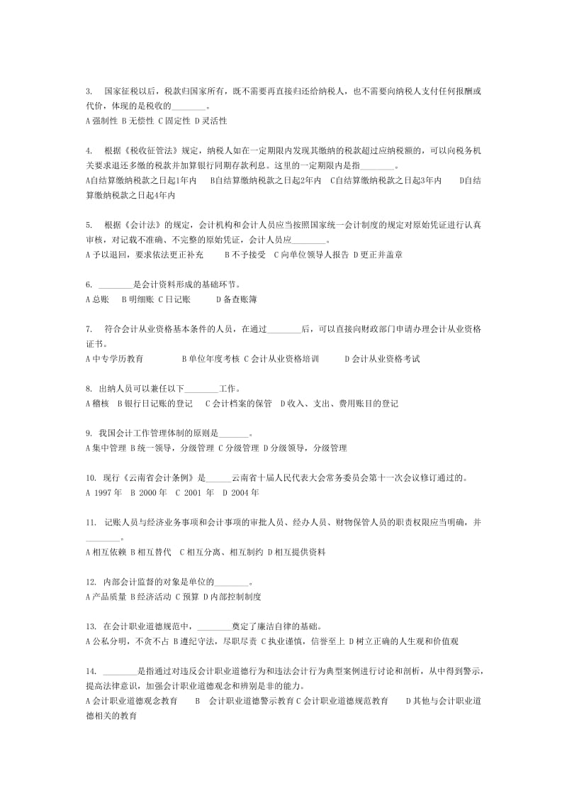 [财会考试]会计证考试 财经法规 2.doc_第2页