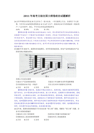 [高考文综]高考文综全国大纲卷政治试题解析.doc