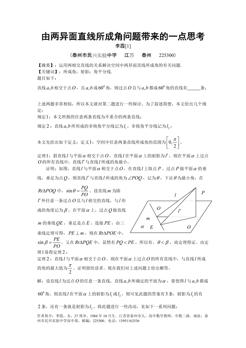 [高二数学]由两异面直线所成角问题带来的一点思考.doc_第1页