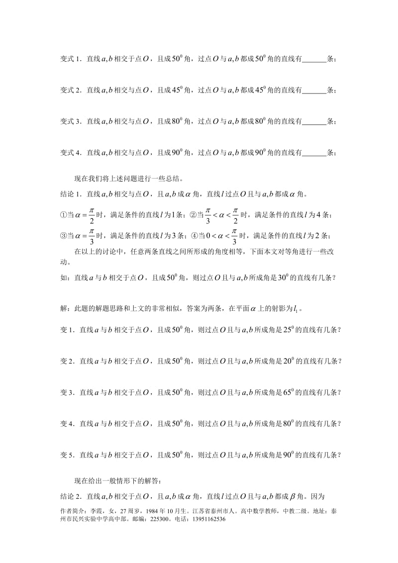 [高二数学]由两异面直线所成角问题带来的一点思考.doc_第2页