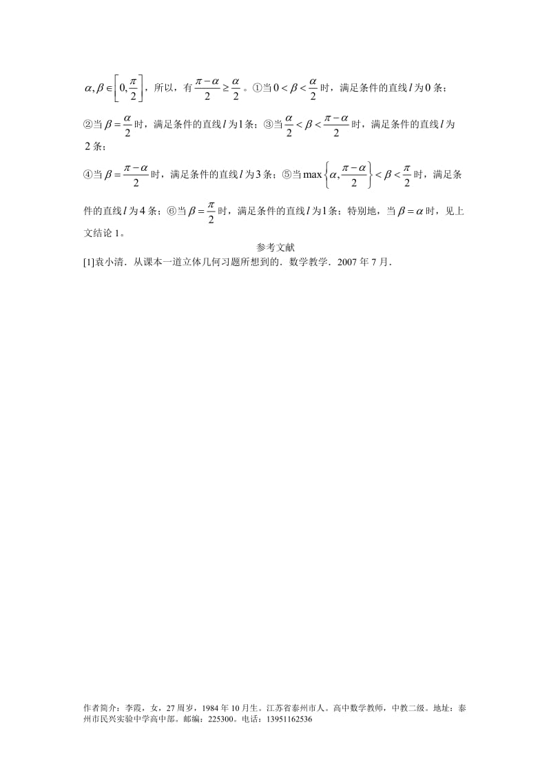 [高二数学]由两异面直线所成角问题带来的一点思考.doc_第3页