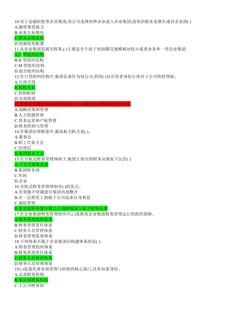 [高等教育]电大企业集团财务管理复习资料.doc_第2页