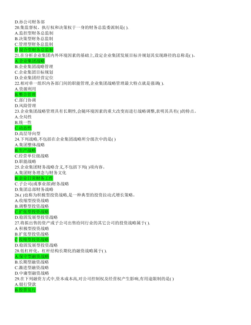 [高等教育]电大企业集团财务管理复习资料.doc_第3页