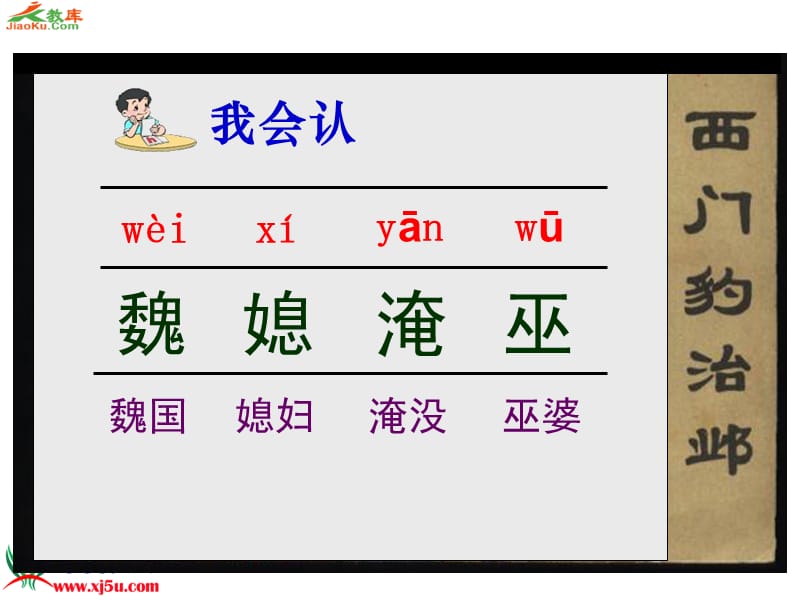 《西门豹》课件4.ppt_第3页