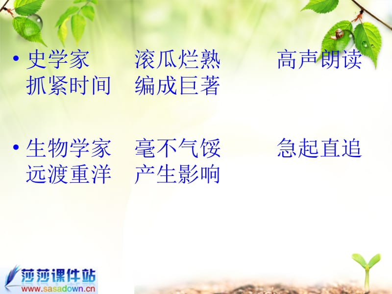 《说勤奋》ppt课件.ppt_第3页