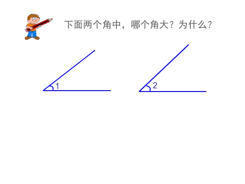 《角的度量》 (2).ppt_第2页