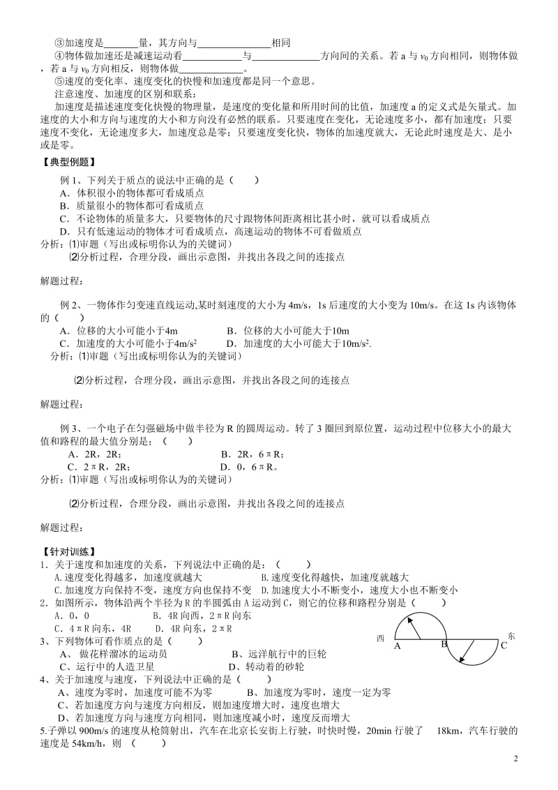 [高一理化生]高中物理必修一自编for班 学案.doc_第2页