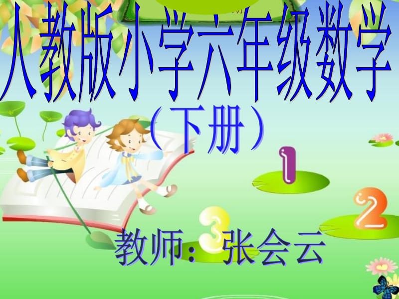 《邮票中的数学问题》.ppt_第1页