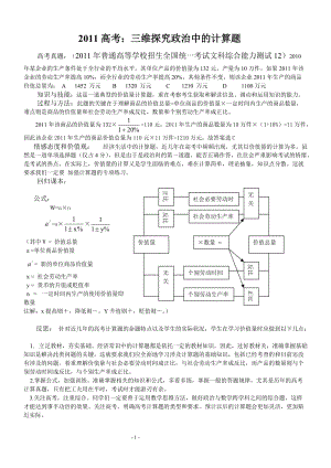 [高考文综]三维探究高考政治计算题.doc