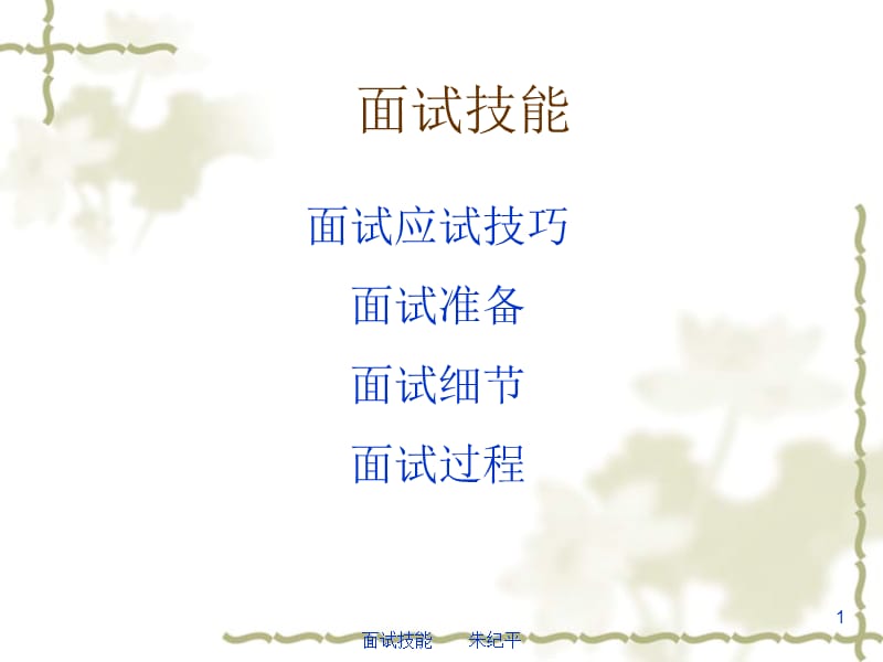 面试--管理沟通.ppt_第1页