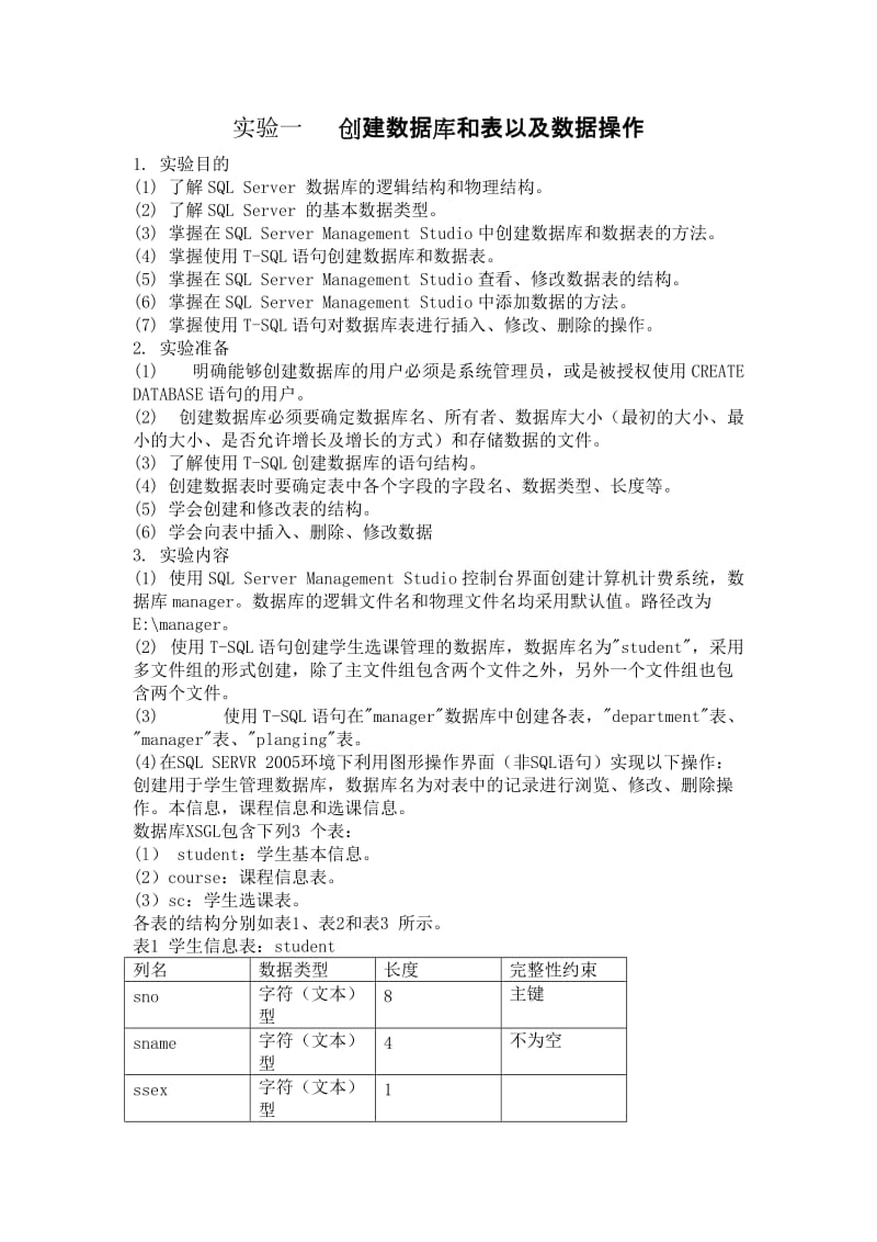 [计算机软件及应用]web数据库实验指导书.doc_第1页