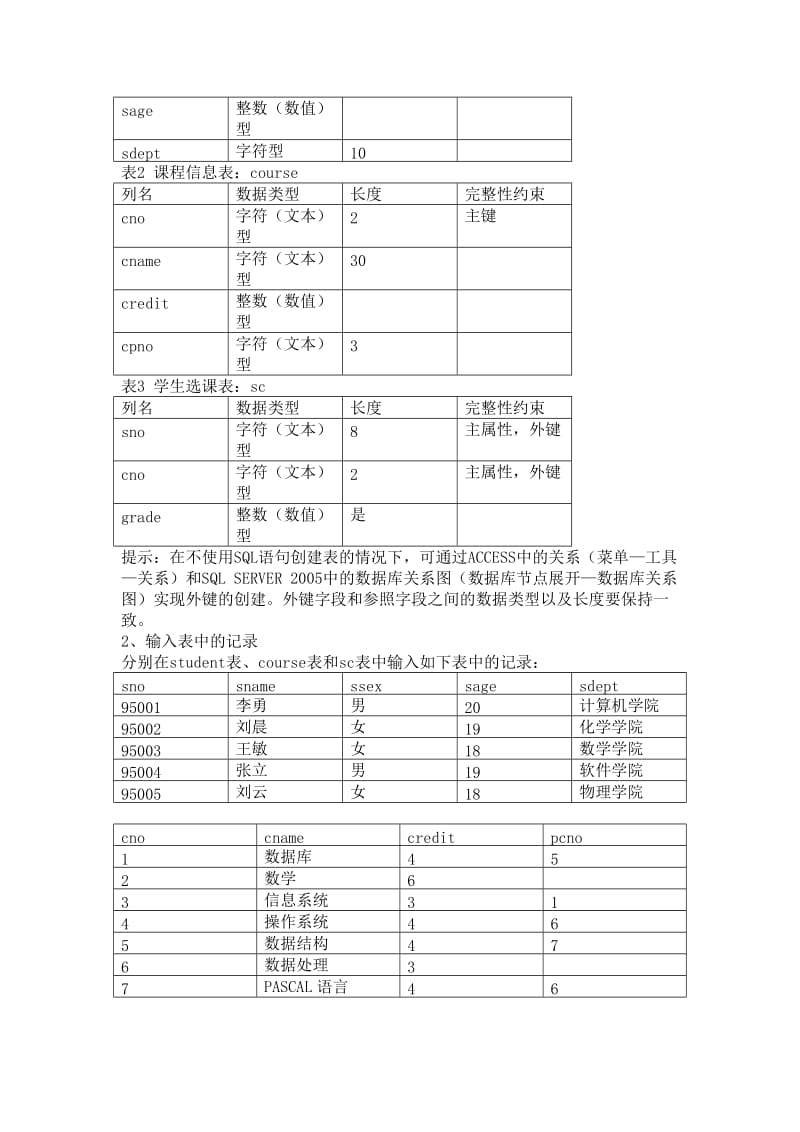 [计算机软件及应用]web数据库实验指导书.doc_第2页