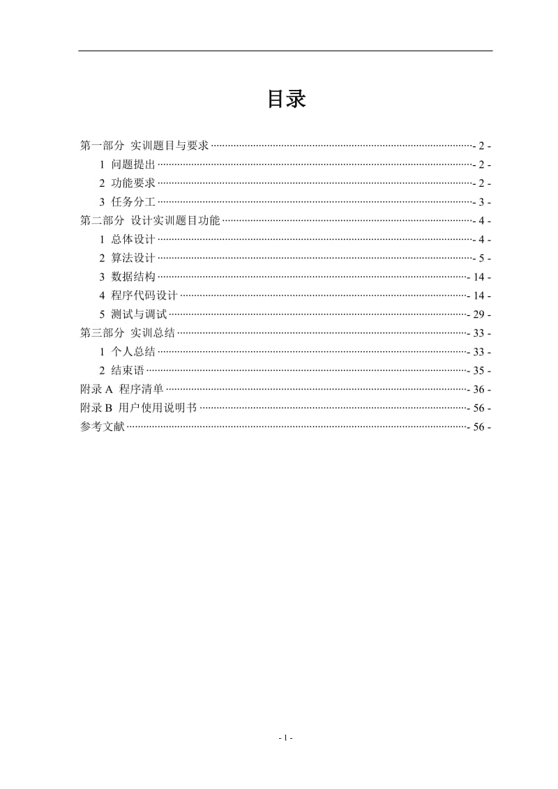 [高等教育]学籍管理系统C语言实训报告二次终结版.doc_第2页